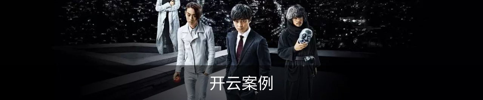 开云案例